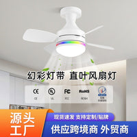 （有认证）高级感电扇灯 e27客厅餐厅家用吊扇灯卧室柔风幻彩风扇灯