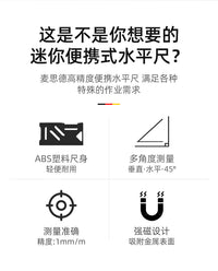 麦思德磁性水平尺迷你平水尺台面测平尺水平仪高精度家用装修靠尺