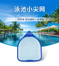 泳池小尖网 搭配1米铝合金伸缩杆浅水捞网捞垃圾树叶网兜清洁配件