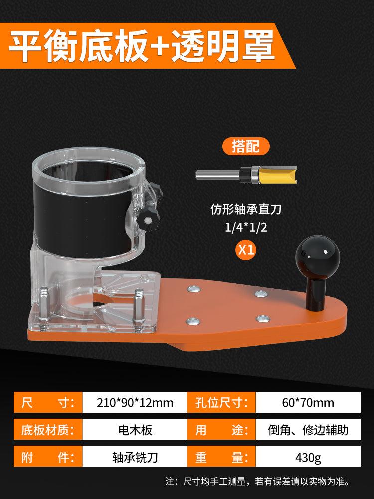 修边机平衡板倒装板底座修圆辅助工具木工圆弧切圆机倒角铣圆神器