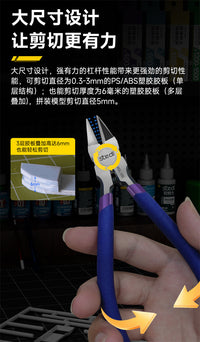 司特力GK模型单刃剪钳MSL-106 高达水口钳 3D打印件大号模型钳