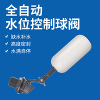 自动水满自停阀4分塑料浮球开关微型水箱补水专用浮球阀智能