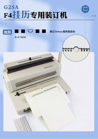 易申G25A挂历铁圈专用装订机打孔机A3挂历 F4全抽刀半圆铁圈机