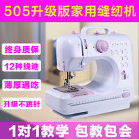 缝纫机小型迷你505A台式锁边电动缝纫机家用吃厚缝纫机缝补机器 美规