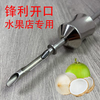 跨境便携式开椰子神器家用开椰器椰子打孔取肉工具手动青椰开壳器