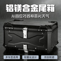 铝合金尾箱65L大容量摩托车后尾箱快拆防水摩旅踏板电动车后备箱