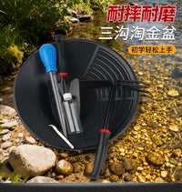 三沟设计淘金盆加厚耐摔耐磨轻盈手感回收率细密过滤新手初学