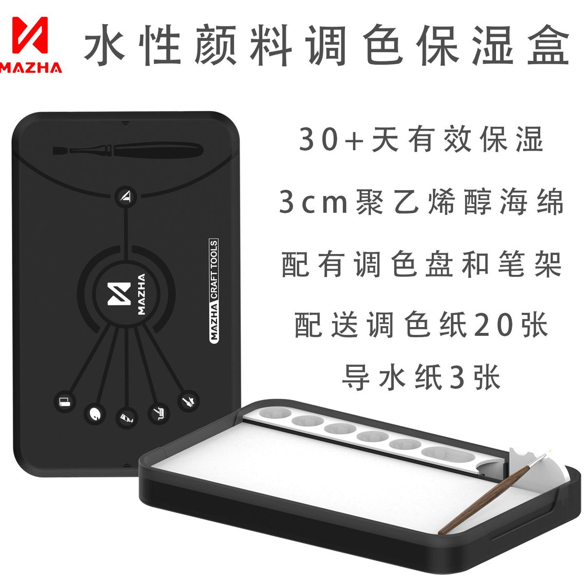 MAZHA Moisturizing Palette Box for Water-Based Paint
