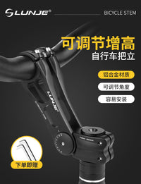 轮迹山地自行车车把增高器公路车单车把立龙头抬升加高延长器通用