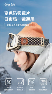 Overide Cub 2425 男女滑雪运动户外复古变色全天候雪镜滑雪眼镜