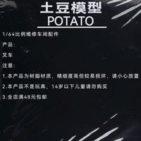 土豆模型1/64比例叉车模型道具摆件汽车场景维修车间场景搭配
