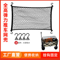 Outdoor Camping Cart Mesh Net with Hooks