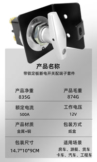汽车带锁定板电瓶断电开关配2*3/8紫铜端子套件12V旋钮手柄断电器