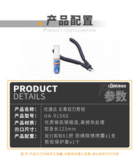 优速达模型双刃剪钳91560 高碳钢薄刃模型水口钳 附送防锈油 钳套