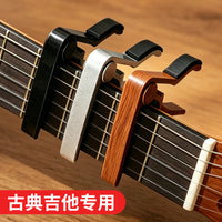 Classical Guitar Capo for Wide Neck with Wood Grain Metal Anti-Slip Design