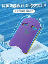 hosa浩沙专业浮板方形板儿童成人男女通用游泳训练辅助神器浮板男