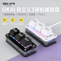 复制粘贴键盘自定义小键盘ctrlcv三键剪切全选回车快捷键3键键盘热插拔办公神器序员音游复制黏贴