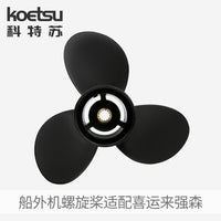 KOETSU 0174938 Propeller for Evinrude/Johnson Outboard Engines