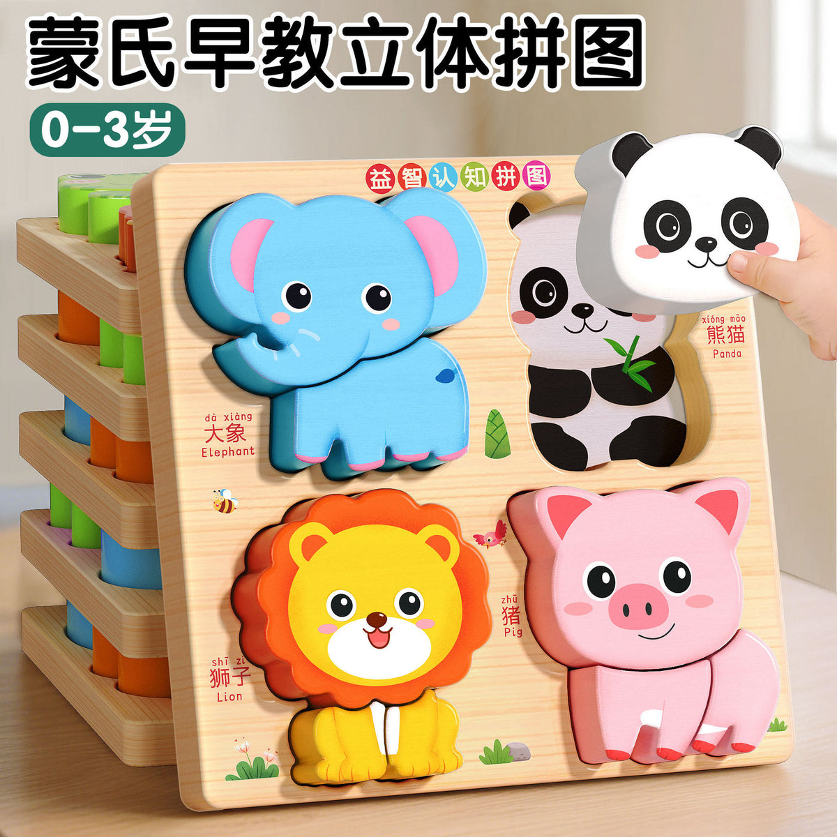 Wooden 3D Puzzle Toy for Toddlers - Montessori Educational