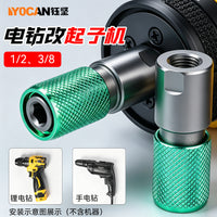 多功能1/2手电钻转换头 万能接口快速自锁6.5mm孔径手电钻转换头.