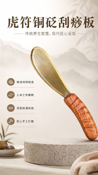 真黄铜刮板虎符痧砭法花梨木防滑手柄铜刮刀肩颈全身背部养生工具