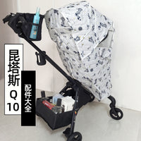昆塔斯q10配件防风雨罩qtus遛娃神器婴儿推车收纳袋置物袋挂钩包