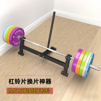 杠铃换片器支架举重千斤顶快速换片装置全胶杠铃竞技片硬拉换片器