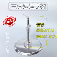 站立通用娃娃展示支架3468分bjd不锈钢娃娃站可调节高度支撑架