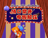十八纸二哨爷解压玩具博物馆联名文创发声玩偶儿童小礼物创意摆件