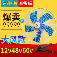 Electric Vehicle Fan 12V 48V 60V 72V DC Clip Fan for Night Market Stalls