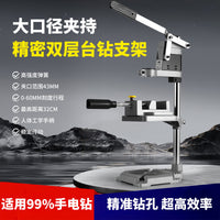 高精度小型家用手电钻变多功能改台钻配件工业型垂直打孔固定支架