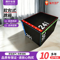 彩印Crossfit Box jump软包式跳箱跳凳弹跳专用PVC夹网三合一跳箱
