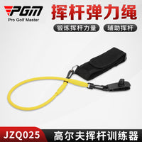 PGM 高尔夫挥杆弹力绳挥杆力量辅助练习器初学练习用品厂家直供