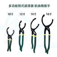 机油格扳手 钳式滤芯拆装钳子 滤清器拆装工具  通用型换机油工具
