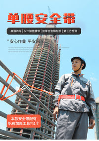 坎乐单腰式安全带高空作业大钩轻便护腰保险带户外空调电工安全带