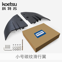 KOETSU科特苏 小号碳纹滑行翼 精致纹理压浪板冲锋舟钓鱼船防翘头