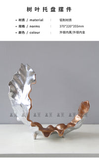 现代轻奢创意铝铸造树叶果盘摆件样板间售楼部酒店餐厅客厅玄关桌