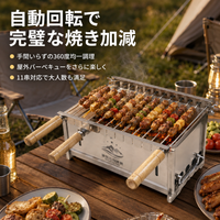 automatic rotating skewer rack