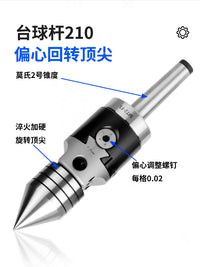 台球杆210修杆机偏心回转顶针MT2 3活动旋转木工锥度顶针光皮开槽