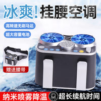 挂腰风扇户外腰间风扇强力工地降温随身移动工地夹腰间便携式充电