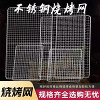 烧烤网铁艺网格烧烤网工具网架烤肉网片铁丝网长方形烤炉网晾晒网 30*20厘米一片