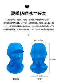 户外防晒头套冰丝面罩夏季摩托车防风护颈头盔内胆自行车骑行面罩