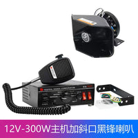 汽车车载车内CJB警报器主机喊话器PA300喇叭12v24v300W高配
