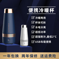 跨境爆款迷你usb冷暖杯制冷热家用车载两用冷热杯便携