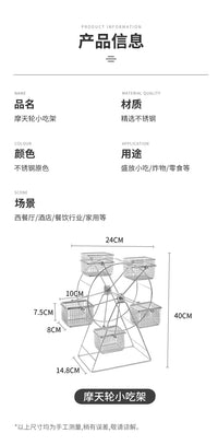 现货美式创意小吃架餐具不锈钢旋转摩天轮甜品架薯条架蛋糕架西餐
