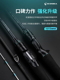 伊酷达虹道二代船钓竿碳素实心竿稍高灵敏轻型小船竿富士环海钓竿
