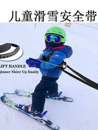 新款儿童滑雪牵引背带绳平衡车辅助练习安全保护绳防摔防丢牵引绳