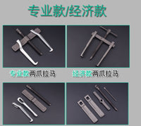 两爪拉马拆轴承拉马器取出小二爪神器拉码多功能拆卸安装专用工具