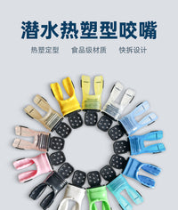 热塑咬嘴可塑定型咬胶水肺潜水二级头呼吸管调节器咬嘴通用款口咬