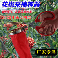 摘花椒神器摘枣枇杷桑葚农用工具 专用省力花椒剪花椒采摘剪